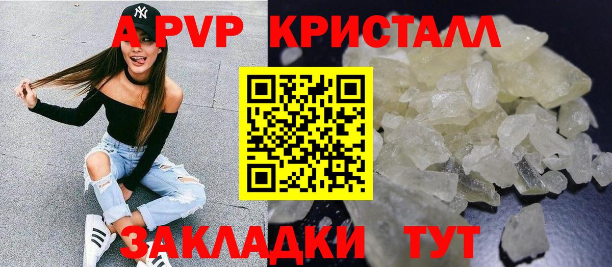 Приморско-Ахтарск  APVP кристаллы  Alfa_PVP  А ПВП СК  Вход с VPN 