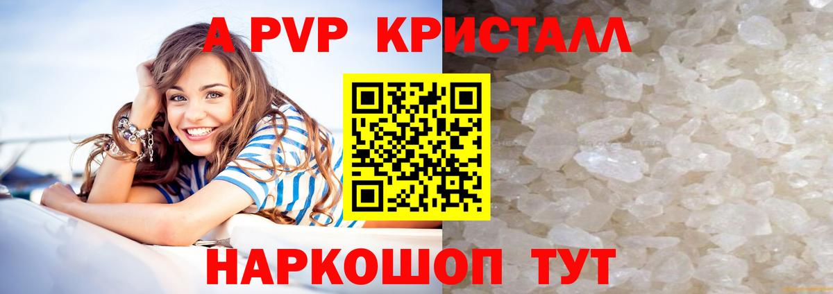 Alpha PVP крисы CK Приморско-Ахтарск