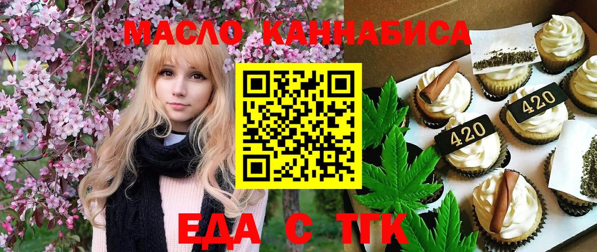 Печенье с ТГК марихуана  Вход с VPN  Приморско-Ахтарск 