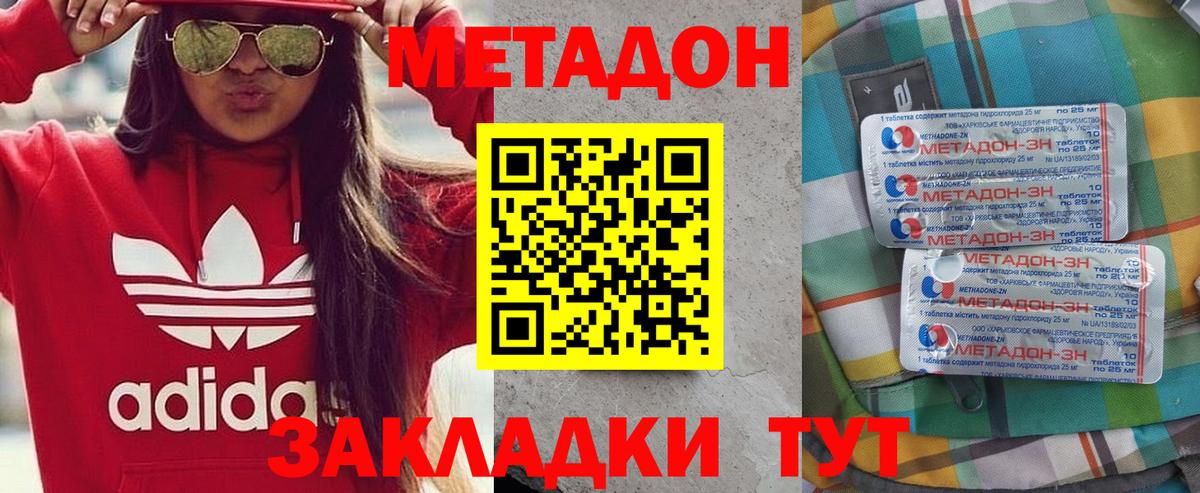 МЕТАДОН кристалл  МЕТАДОН белоснежный  Приморско-Ахтарск  Вход с VPN 